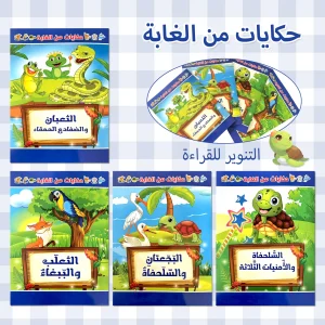 Arabic Children's Picture Books - Forest Animal Story Series, Helping Children's Language Learning and Cognitive Development