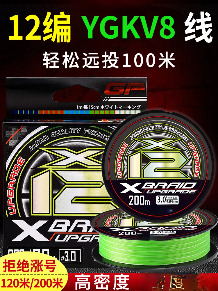 Imported 12 Braided YGKV8 Line Genuine Lure Pe Line Special Main Line Micro Super Smooth and Wear-resistant Strong