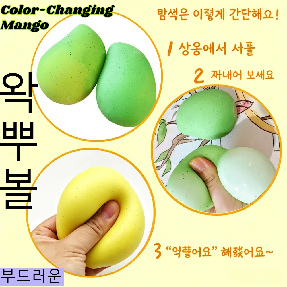 핸드메이드 Mango Stress Ball Squeeze Toy 왁뿌볼, Color-Changing Mango Squishy Fidget Ball, ASMR Sensory Stress Relief Toy - Image 2