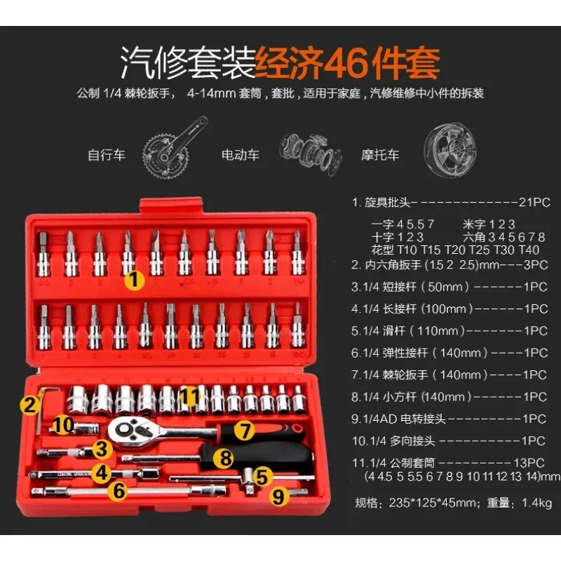 46pcs/Set 1/4 Inch Drive Socket Ratchet Wrench Set Automobile Maintenance Tool Socket Wrench Combination Hardware Tool Car Tools - Image 5
